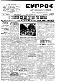 Εμπρός 04/02/1909 