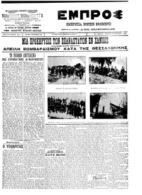 Εμπρός 19/11/1911 