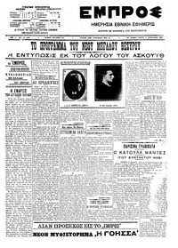 Εμπρός 05/02/1909 