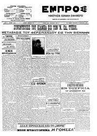 Εμπρός 06/02/1909 