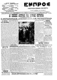 Εμπρός 07/02/1909 