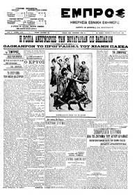 Εμπρός 08/02/1909 