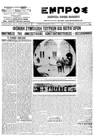 Εμπρός 22/11/1911 