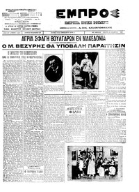 Εμπρός 23/11/1911 