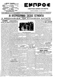 Εμπρός 11/02/1909 