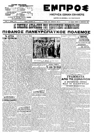 Εμπρός 12/02/1909 