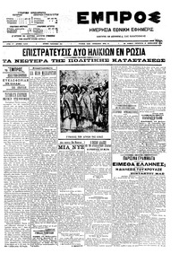 Εμπρός 13/02/1909 