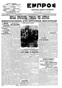 Εμπρός 14/02/1909 