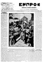 Εμπρός 27/11/1911 