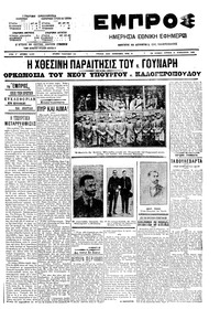Εμπρός 15/02/1909 