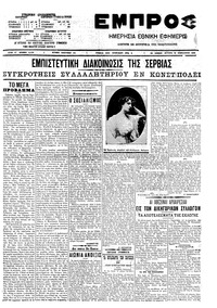 Εμπρός 16/02/1909 