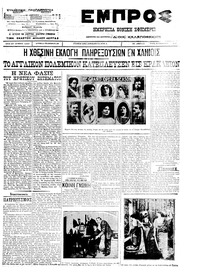 Εμπρός 29/11/1911 