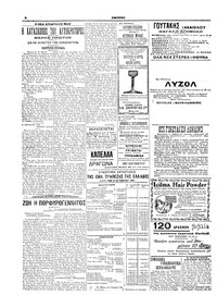 Εμπρός 30/11/1911