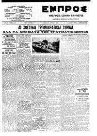 Εμπρός 19/02/1909 