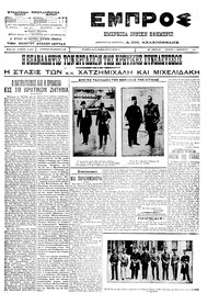 Εμπρός 01/12/1911 