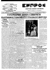 Εμπρός 20/02/1909 
