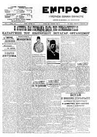 Εμπρός 21/02/1909 