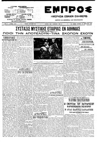 Εμπρός 23/02/1909 