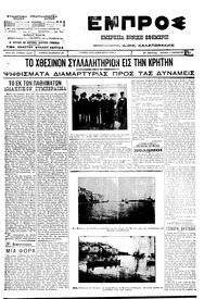 Εμπρός 05/12/1911 