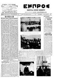 Εμπρός 06/12/1911 