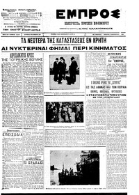 Εμπρός 07/12/1911 