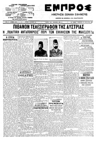 Εμπρός 28/02/1909 