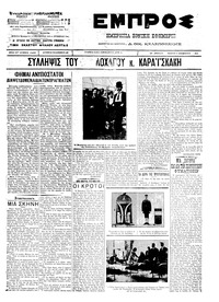 Εμπρός 08/12/1911 