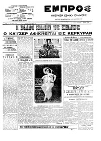 Εμπρός 01/03/1909 