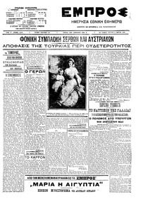 Εμπρός 02/03/1909 