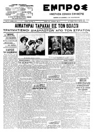 Εμπρός 03/03/1909 