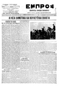 Εμπρός 10/12/1911 