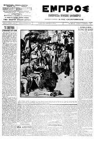 Εμπρός 11/12/1911 