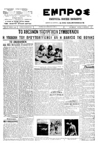 Εμπρός 12/12/1911 