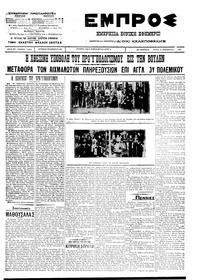 Εμπρός 13/12/1911 