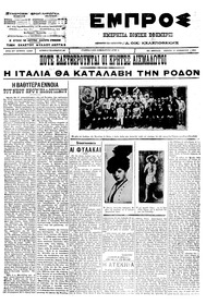 Εμπρός 15/12/1911 