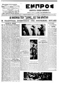 Εμπρός 16/12/1911 
