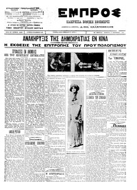 Εμπρός 17/12/1911 