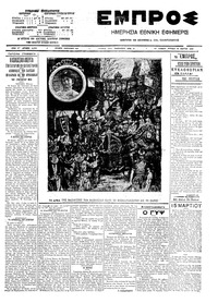 Εμπρός 15/03/1909 