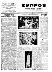 Εμπρός 21/12/1911 