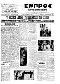 Εμπρός 22/12/1911 