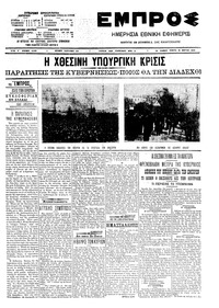Εμπρός 19/03/1909 