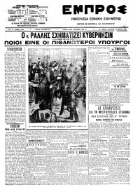 Εμπρός 20/03/1909 