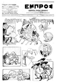 Εμπρός 25/12/1911 