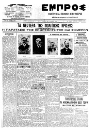 Εμπρός 21/03/1909 