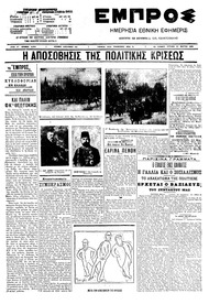 Εμπρός 22/03/1909 