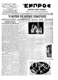 Εμπρός 27/12/1911 