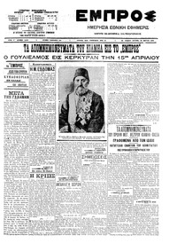Εμπρός 23/03/1909 