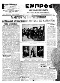 Εμπρός 31/12/1911 