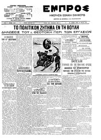 Εμπρός 24/03/1909 