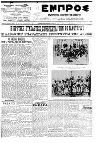 Εμπρός 04/01/1912 